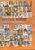 [9843200683-34] বাংলার মনীষী