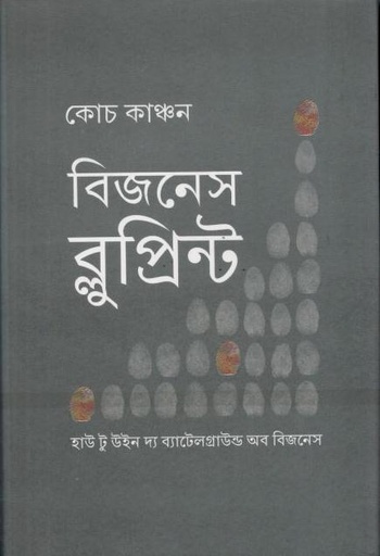 [9789849665991-1] বিজনেস ব্লুপ্রিন্ট : হাউ টু উইন দ্য ব্যাটেলগ্রাউন্ড অব বিজনেস