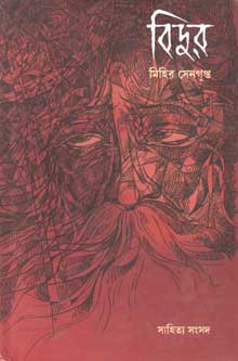 [9788179552094-1] বিদুর