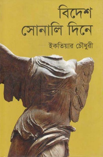 [9789844291508-1] বিদেশ সোনালী দিনে