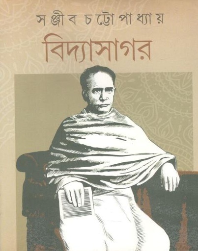 [9789389377958-1] বিদ্যাসাগর (দেজ)