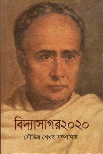 [9789842103452-1] বিদ্যাসাগর ২০২০