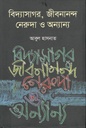 বিদ্যাসাগর, জীবনানন্দ, নেরুদা ও অন্যান্য