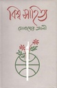 বিশ্ব সাহিত্য
