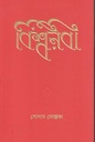 বিশ্বনবী (কবি)
