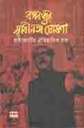 ব্ঙ্গবন্ধুর স্বাধীনতার ঘোষণা : হাইকোর্টের ঐতিহাসিক রায়