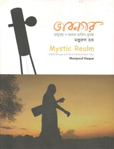 [9789849652083-1] ভাবনগর