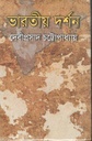 ভারতীয় দর্শন (মাটিগন্ধা)