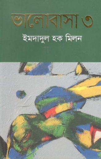 [9789845100939-1] ভালোবাসা ৩