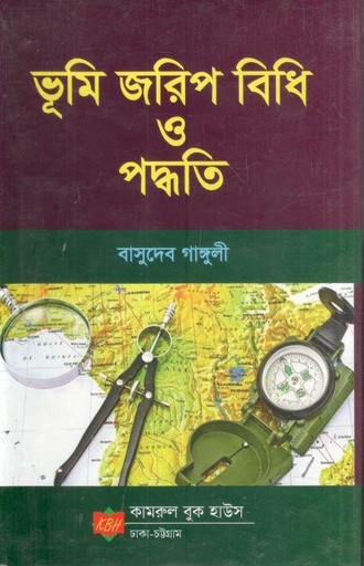 [9789849631743-1] ভূমি জরিপ বিধি ও পদ্ধতি