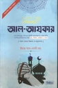 আল আযকার : সকল দোয়ার উচ্চারণ ও অনুবাদসহ