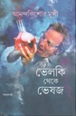 ভেলকি থেকে ভেষজ