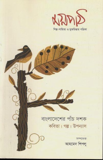 [984-3607] মগ্নপাঠ : ফেব্রুয়ারি ২০২৪