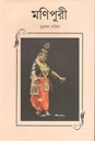 মণিপুরী