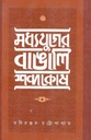 মধ্যযুগের বাঙালি শব্দকোষ