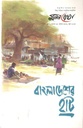 মনন রেখা : জুন ২০২৪ (বাংলাদেশের হাট)
