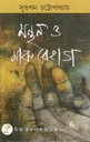 মন্থন ও মারু বেহাগ