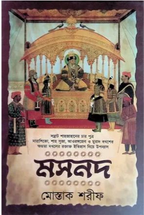 [9789849716327-1] মসনদ