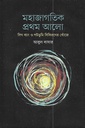 মহাজাগতিক প্রথম আলো