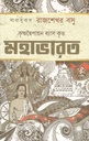 মহাভারত (এম এল দে এন্ড কোং)