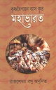 মহাভারত (নবযুগ)