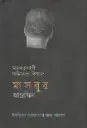 মানবতাবাদী সাহিত্যের বিপক্ষে : ইকতিজা আহসানের সঙ্গে আলাপ