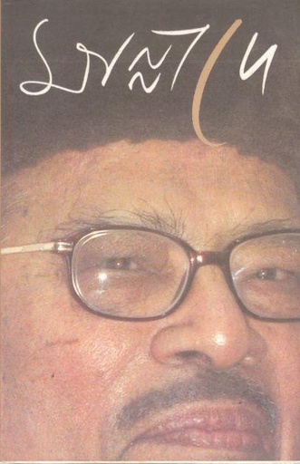 [9788179901557-1] মান্না দে