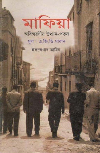 [9789848650923-1] মাফিয়া : অবিষ্মরণীয় উত্থান-পতন (এ.জি.ডি. মারান)