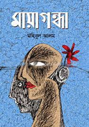 [9789845027977-1] মায়াগন্ধা