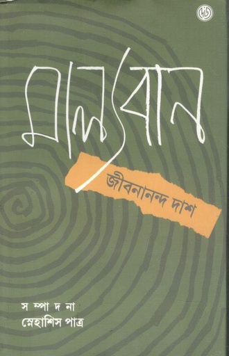 [9789348051776-1] মাল্যবান