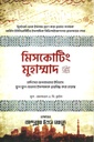 মিসকোটিং মুহাম্মাদ ( ড. জোনাথন এসি ব্রাউন)