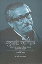 মৃত্যুঞ্জয়ী মহানায়ক