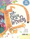 যত হালুম চিৎপটাং