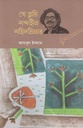 যে তুমি শব্দহীন শহিদমিনার