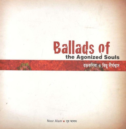 [984-3446] রক্তকণিকা ও কিছু দীর্ঘশ্বাস