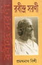 রবীন্দ্র সরণী