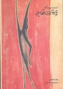রবীন্দ্রনাথের জমিদারগিরি