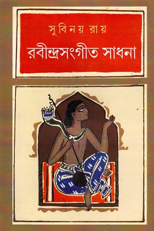 [9789390830077-1] রবীন্দ্রসংগীত সাধনা