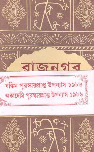 [9788119239863-1] রাজনগর