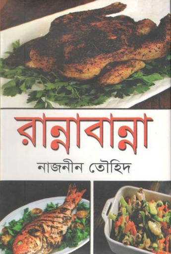 [97898489542304-1] রান্নাবান্না