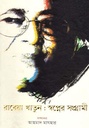 রাবেয়া খাতুন : স্বপ্নের সংগ্রামী