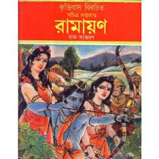 [9788129507174-1] রামায়ন : রাজ সংস্করণ