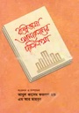 রাষ্ট্রভাষা আন্দোলনের দলিলপত্র