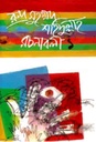 রুদ্র মুহম্মদ শহিদুল্লাহ রচনাবলী-১