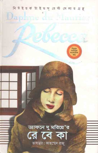 [9789893319773-1] রেবেকা
