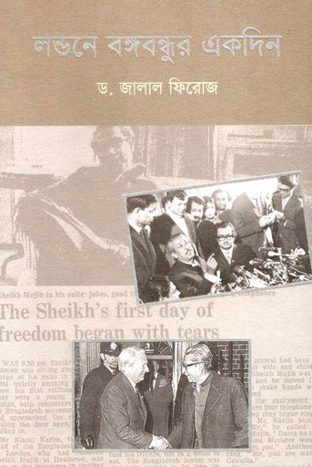 [9789849521365-1] লন্ডনে বঙ্গবন্ধুর একদিন