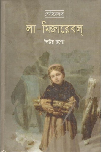 [984701502882-1] লা - মিজারেবল্
