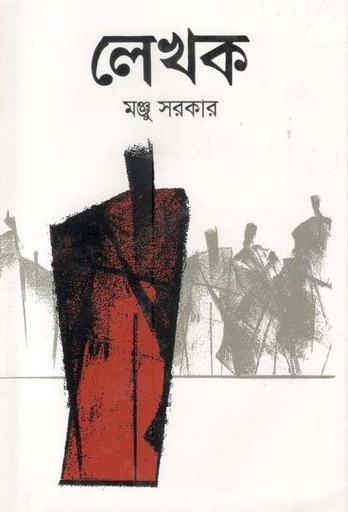 [9789844291607-1] লেখক