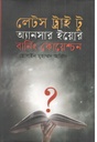 লেটস ট্রাই টু অ্যানসার ইয়োর বার্নিং কোয়েশ্চন