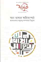 [984-3468] শালুক : অক্টোবর ২০১৮ (২৩)